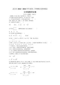 2012-2013武昌区七年级第二学期期末调研测试卷 数学