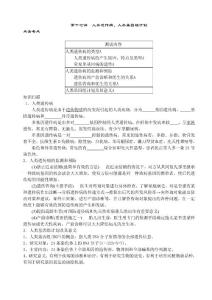 igp__B2 第十七講  人類(lèi)遺傳病、人類(lèi)基因組計(jì)劃