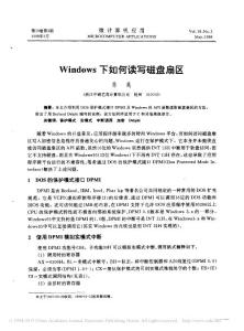 Windows下如何讀寫磁盤扇區(qū)