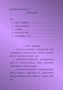 医院等级评审必备资料之医疗核心制度二