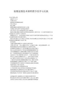 植物显微技术课程教学改革与实践