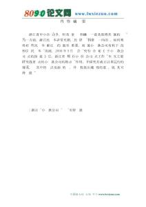 浙江省小额贷款公司可持续发展探索