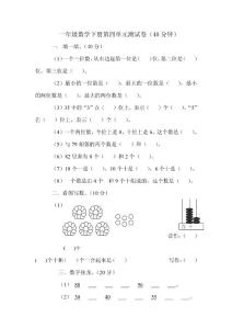一年级数学下册第四单元测试卷