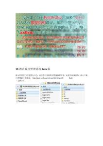13酒店客房管理系統(tǒng)Java版