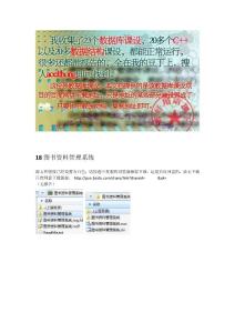 18圖書資料管理系統(tǒng)