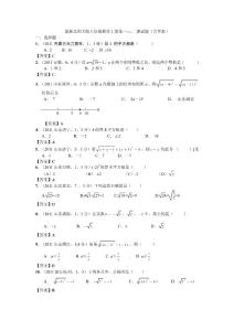最新北师大版八年级数学上册第一二章测试题