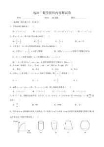 初高中数学衔接试卷