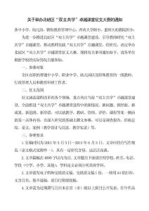 北碚區(qū)卓越課堂論文大賽通知(zhenggao) edit