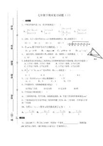 2013七年級(jí)下期末復(fù)習(xí)試題