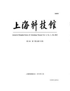 [整刊]《上海科技館》2013年第15期