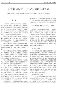 紡織機械行業_十二五_發展指導性意見