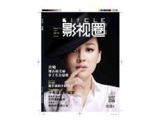 [整刊]《影視圈》2013年8月