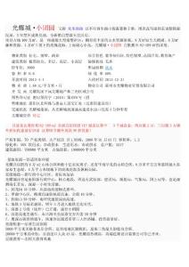 光耀小團圓2013年8月17日開盤介紹