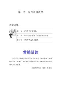 農(nóng)資營銷認識