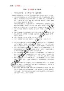 光耀城小團圓價值挖掘