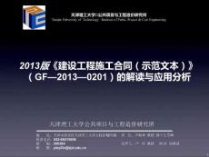 13版《建设工程施工合同》