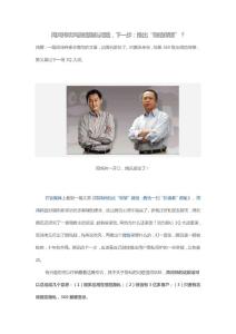 周鴻祎吹風(fēng)微信隱私問(wèn)題，下一步：推出“微信保鏢”？