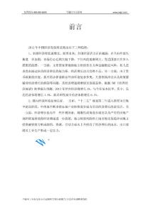 輸配電及控制設備行業(yè)發(fā)展現(xiàn)狀調(diào)查及市場投資前景預