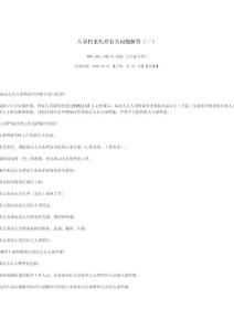 遼寧省人事代理檔案問題解答