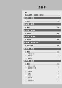 雅马哈机械手 RCX中文编程手册