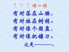 小小的船2[小学语文课件 PPT课件 教学课件]