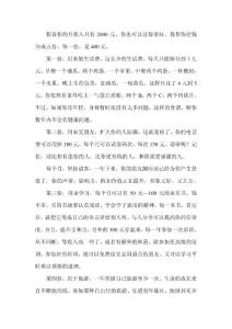 假設你的月收入只有2000元