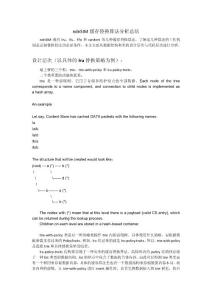 ndnSIM替換算法分析總結(jié)