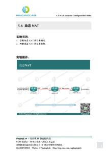 PingingLab CCNA完全配置寶典-5.6 動態NAT