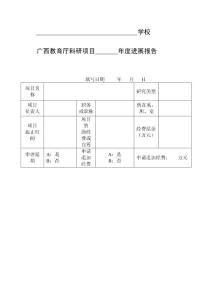 廣西教育廳科研項(xiàng)目