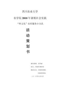 社会实践策划书