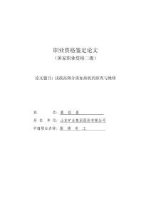 技師職業(yè)資格鑒定論文封面.doc2