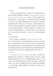 汽车发动机最新技术