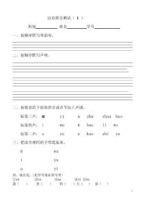 一年級漢語拼音測試卷