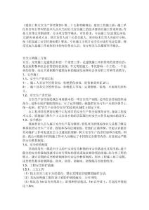 安全文明施工方案,施工安全管理制度
