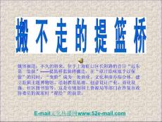 搬不走的提籃橋