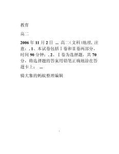 高二（文科）地理试题
