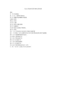 中南大學病理生理學PPT課件清單