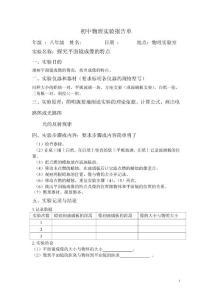 初中物理实验报告单
