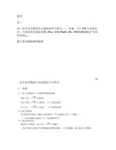 高二化学会考方程式