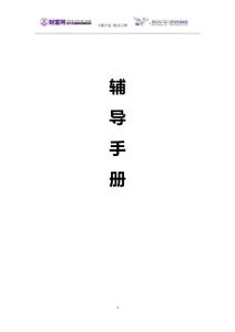 輔導手冊-修改