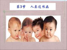 人類遺傳病