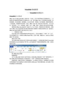 Visio2010基礎(chǔ)教程—繪圖技巧-免費