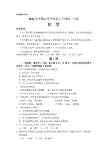 （精校版）海南省化学卷文档版（有答案）-2012年普通高等学校招生统一考试