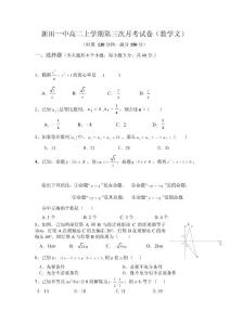 2011年下湖南省永州新田一中高二第三次月考試卷（文）