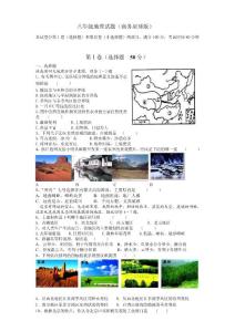 2012年八年級(jí)地理下冊(cè)期末考試題（商務(wù)版）