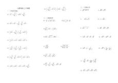 《二次根式習(xí)題精選之計(jì)算題》試卷