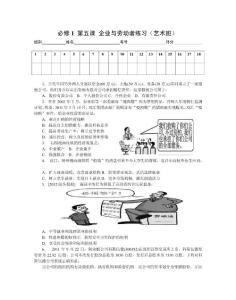 2013屆高三政治第一輪總復(fù)習(xí)《經(jīng)濟(jì)生活》第五課訓(xùn)練題（藝術(shù)班）