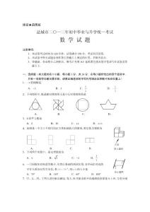 江蘇省鹽城市2012年中考數(shù)學(xué)試題