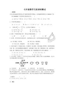 江蘇省姜堰市張甸學(xué)區(qū)2012-2013學(xué)年七年級12月月考數(shù)學(xué)試題