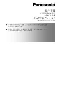 PANATERMforA5_cn[1]